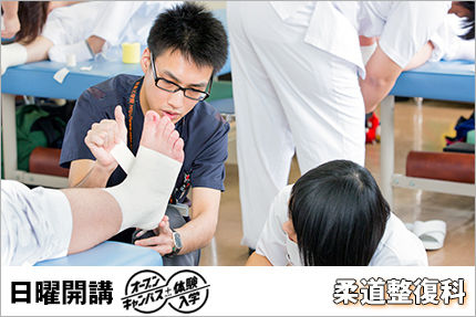 柔整日曜