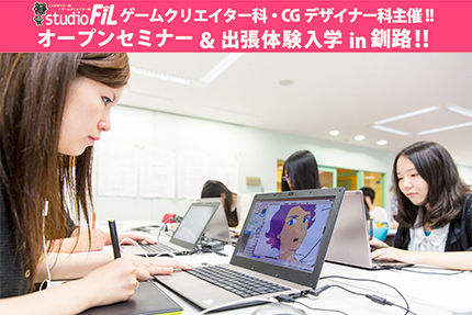 FHセミナー釧路