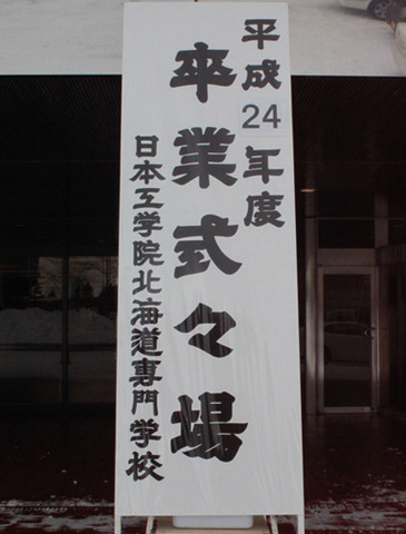 卒業式