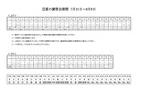 夏休み講習期間3-001.jpg