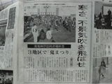 鬼まつりが記事になったゾ 室蘭民報20090125