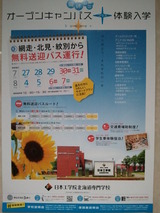 夏休みのオープンキャンパス+体験入学