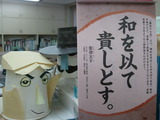 和を以て貴しとす。聖徳太子