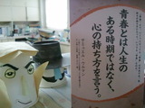 青春とは人生のある時期ではなく、心の持ち方を言う。