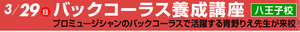 青野りえ先生