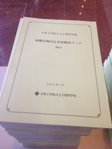 内定者報告会
