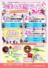 R科_進級卒業ライブ_フライヤー
