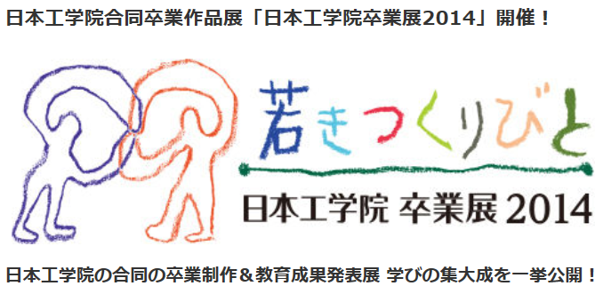 若きつくりびとサイン
