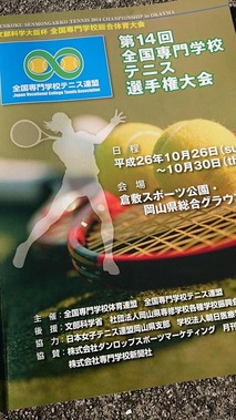 2014全国大会パンフ表紙