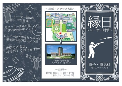 学科紹介&射的リーフレット最終版_page-0002