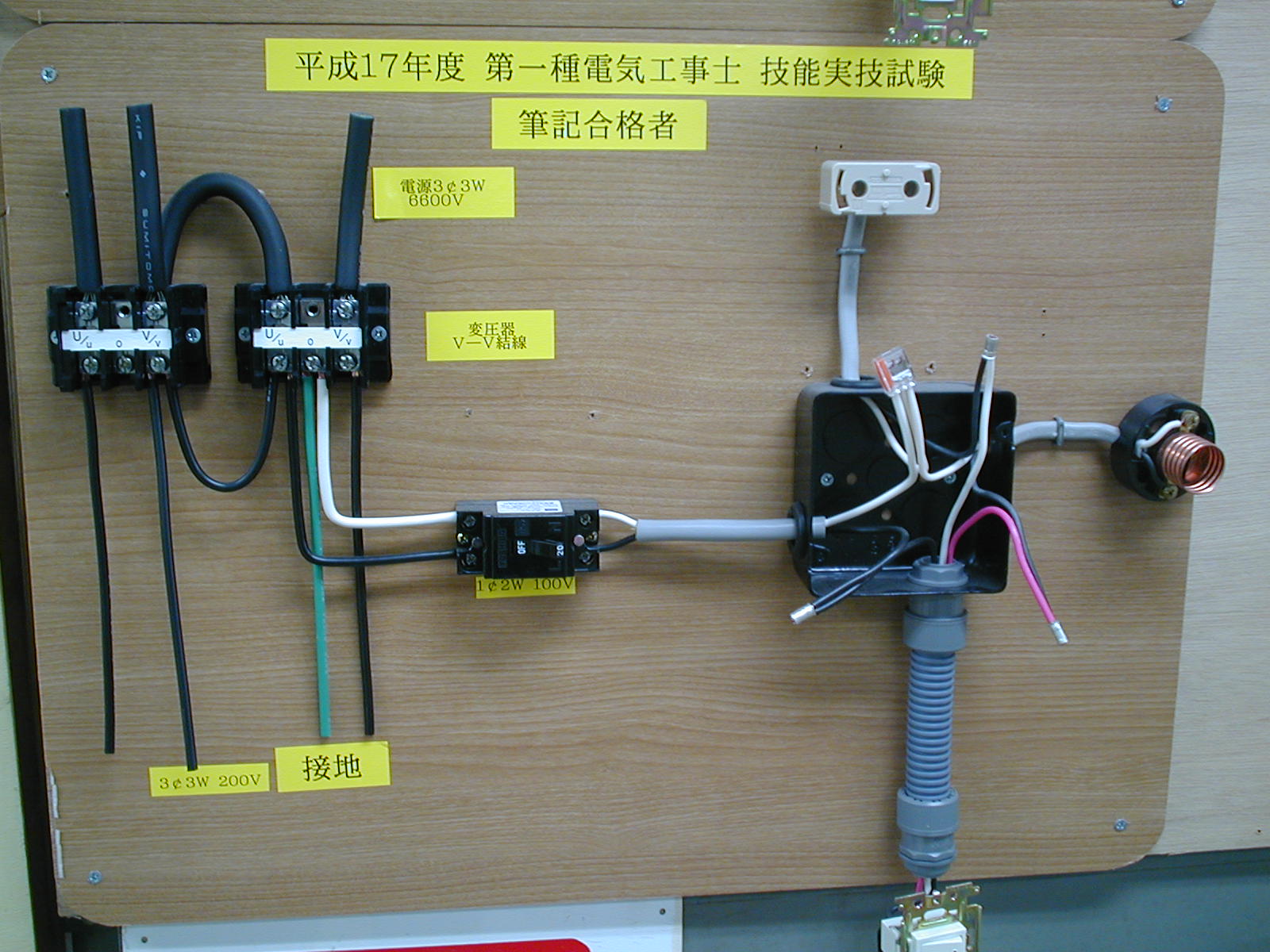 第一種電気工事士 実技用