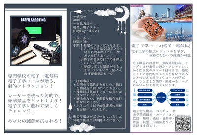 学科紹介&射的リーフレット最終版_page-0001