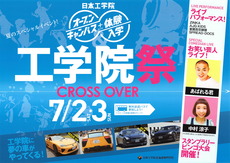 工学院祭1