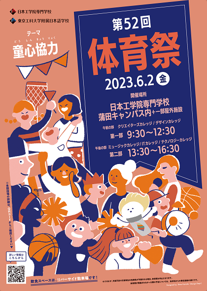 2023_体育祭 - コピー