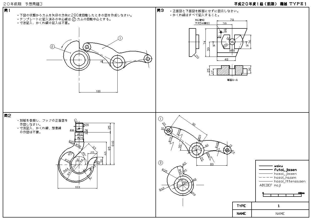 CAD利用技術者試験1級対策講習 : 機械設計科Blog