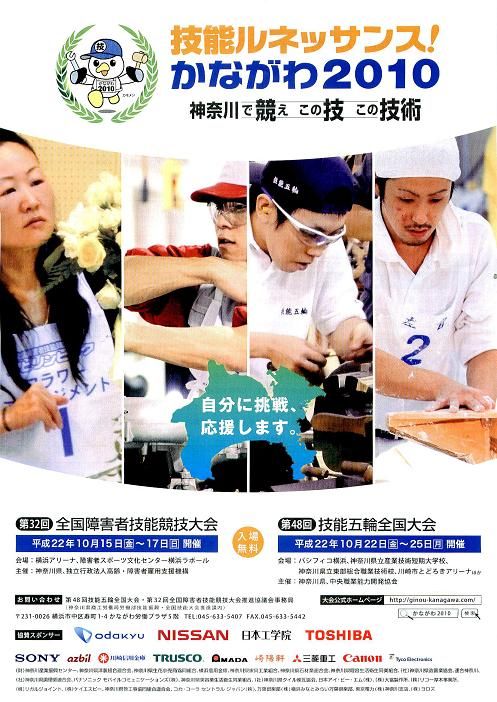 ブログ技能五輪ポスター