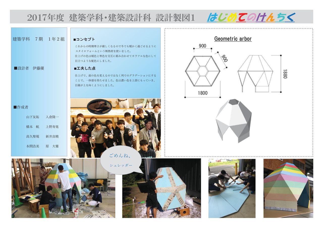 作品紹介 初めての建築 建築学科1年2組 建築学科 建築設計科 作品紹介 初めての建築 建築学科1年2組 建築学科 建築設計科