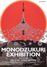 MONODZUKURI01