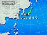 台風二号の結末