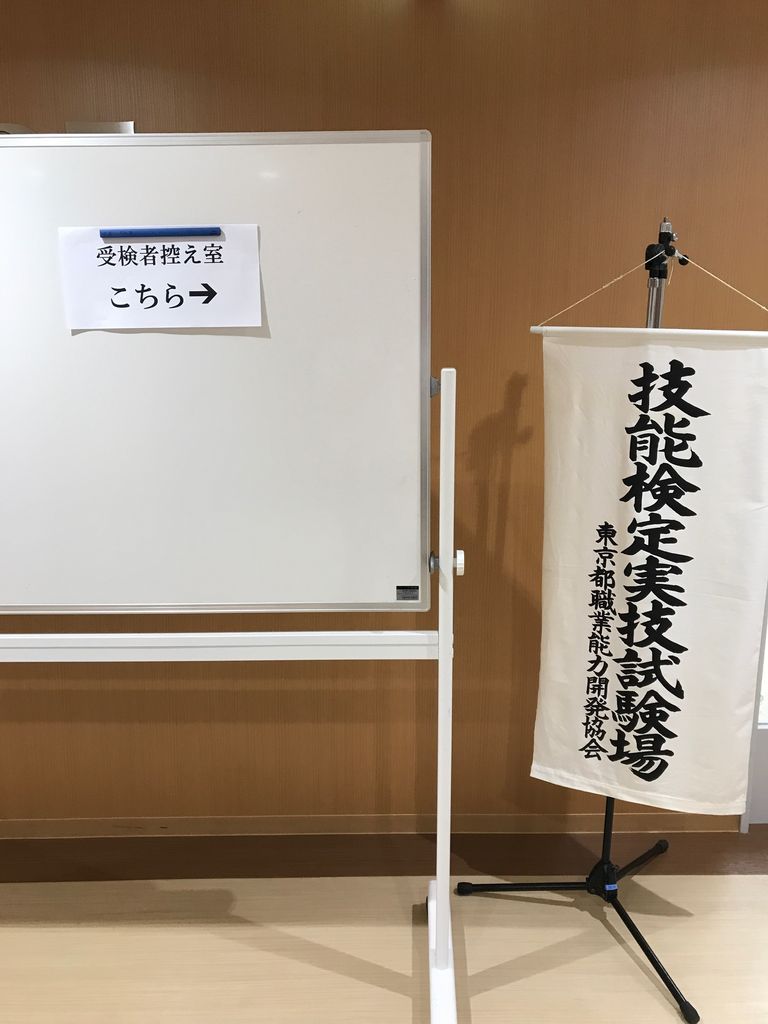 蒲田キャンパス 舞台機構調整技能士 資格試験 コンサート イベント科 蒲田キャンパス 舞台機構調整技能士 資格試験 コンサート イベント科