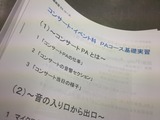 PAコース基礎実習 002