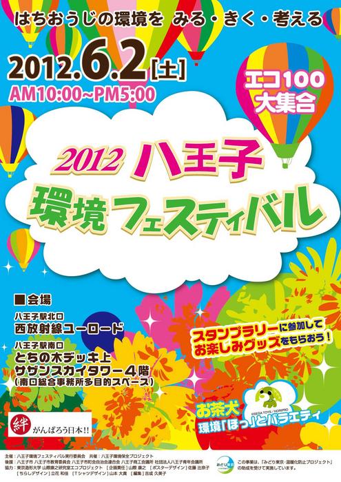 八王子キャンパス】2012八王子環境フェスティバル 開催！ : コンサート