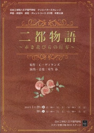 二都物語