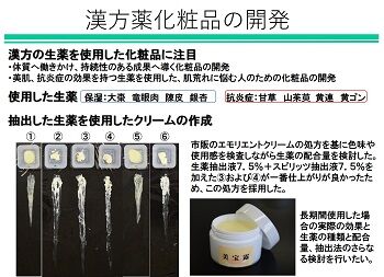 漢方化粧品パネル