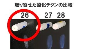 酸化チタン比較最終