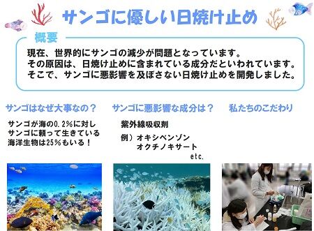 サンゴに優しい日焼け止めパネル1