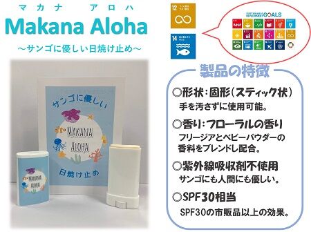 サンゴに優しい日焼け止めパネル2