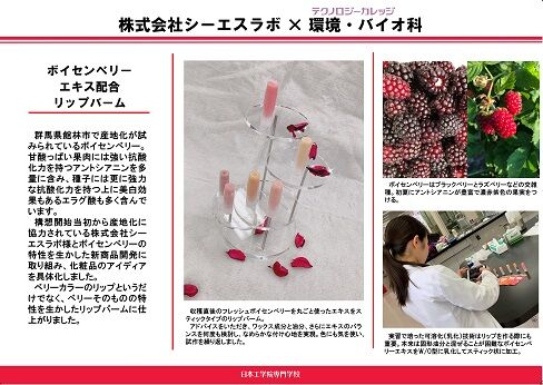 ボイセンベリー産学連携