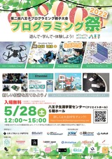 親子プログラミングチラシ