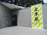 土木展-1
