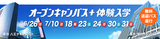 体験入学1