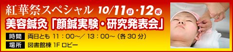 美容鍼灸「顔鍼実験・研究発表会」