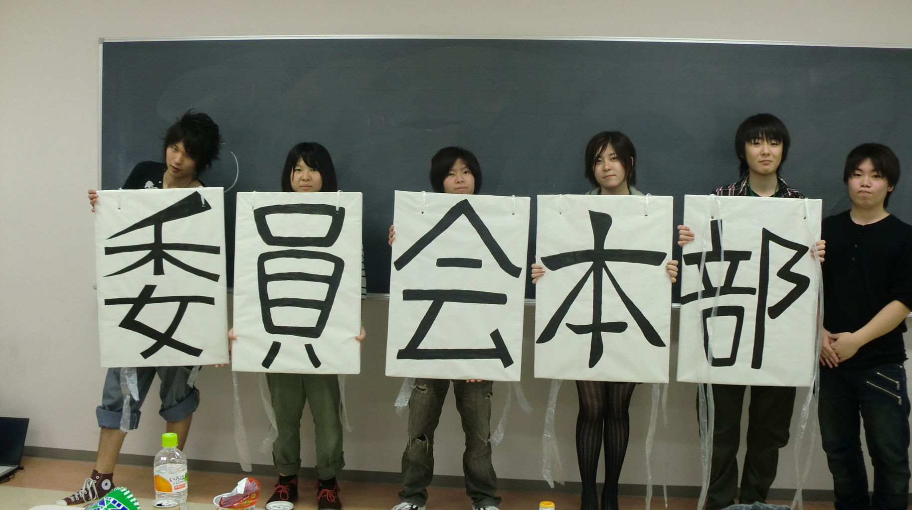 委員会