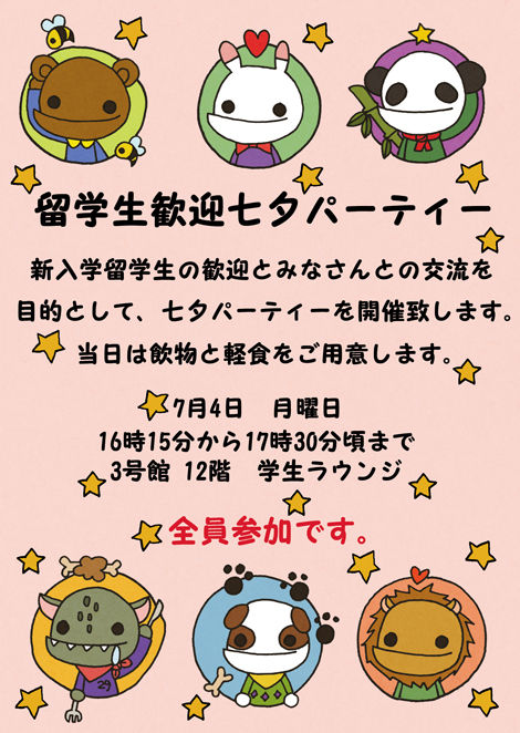 七夕