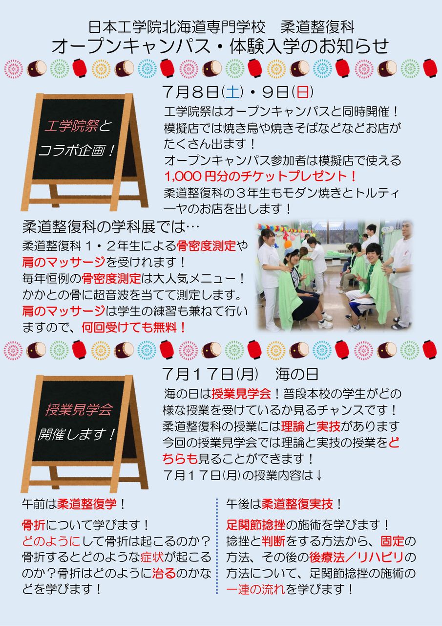 柔道整復師 専門学校 日本工学院北海道専門学校 柔道整復師 専門学校 日本工学院北海道専門学校