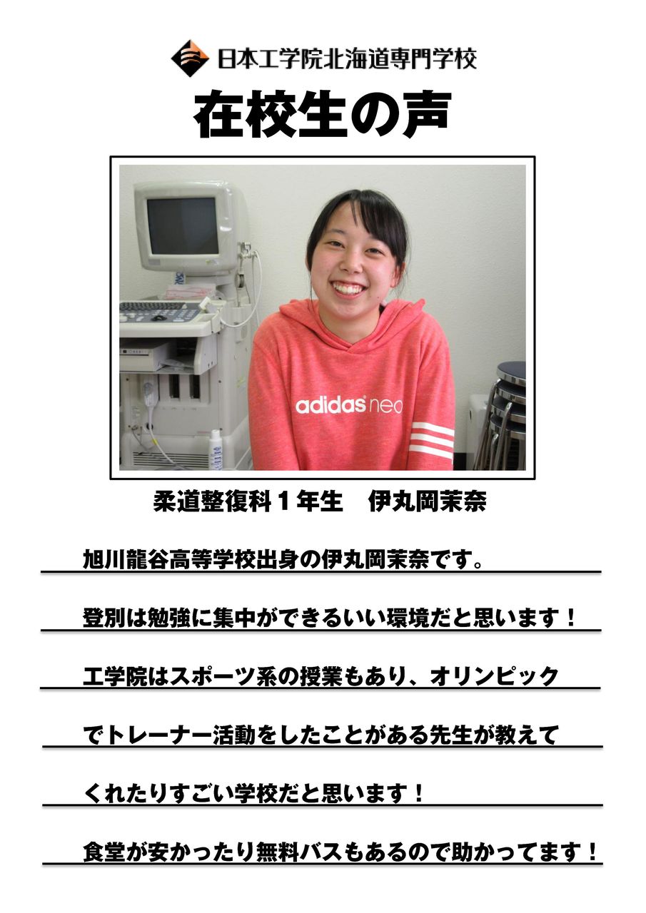 在校生の声 柔道整復科blog 在校生の声 柔道整復科blog