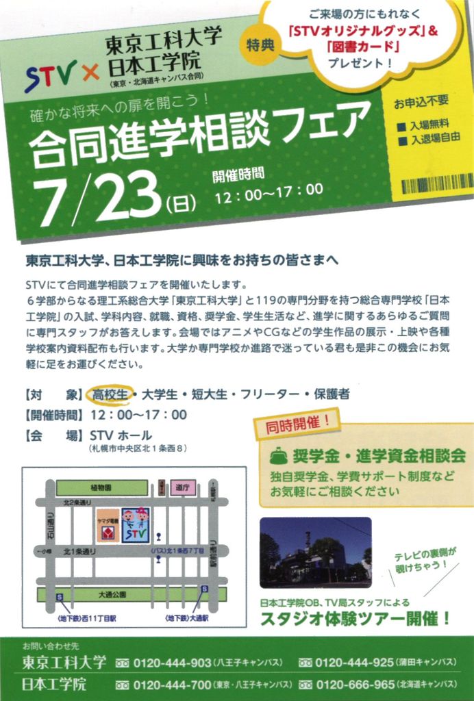 合同進学相談フェアのお知らせ 自動車整備科blog 合同進学相談フェアのお知らせ 自動車整備科blog