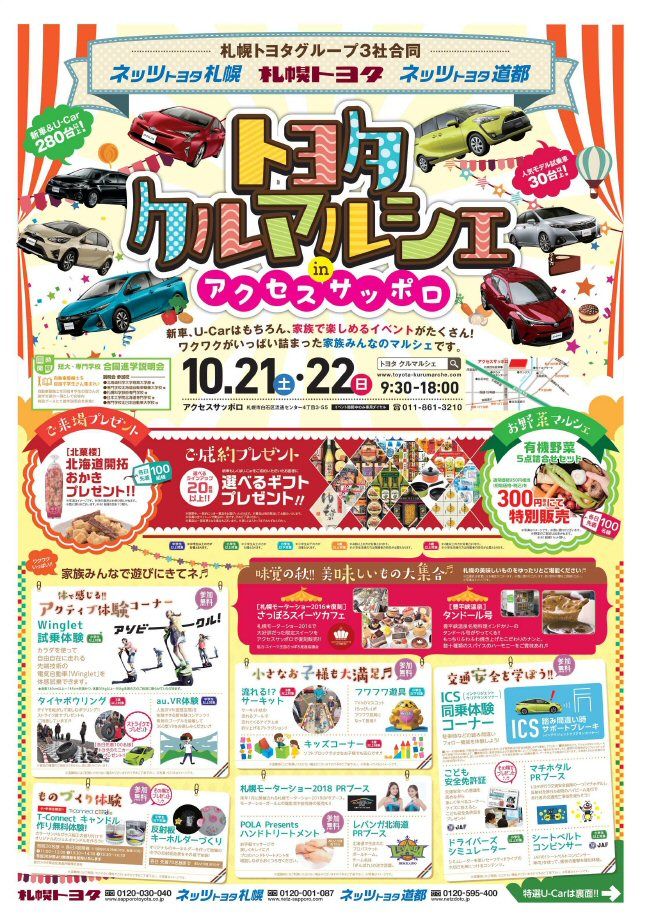 トヨタ クルマルシェ In アクセスサッポロ で進学相談会 その2 自動車整備科blog