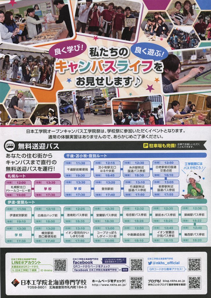 7月8日 9日 オープンキャンパス 体験入学のお知らせ 自動車整備科blog 7月8日 9日 オープンキャンパス 体験入学のお知らせ 自動車整備科blog