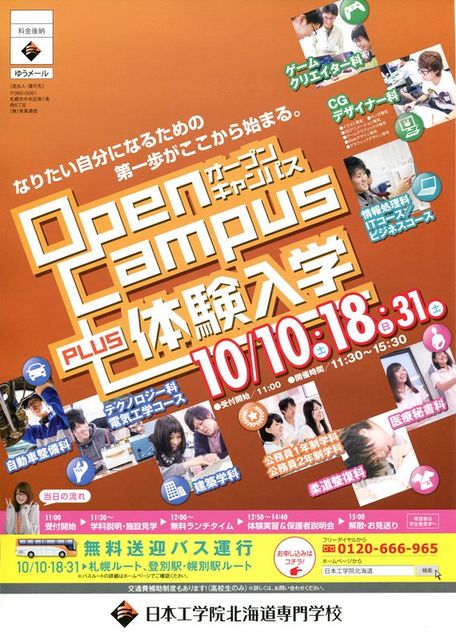 10月のオープンキャンパス 体験入学のお知らせ 自動車整備科blog 10月のオープンキャンパス 体験入学のお知らせ 自動車整備科blog