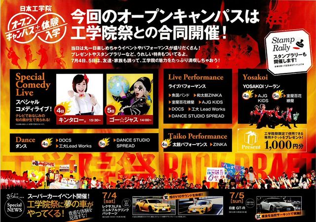 今週末7月4 5日は工学院祭 自動車整備科blog 今週末7月4 5日は工学院祭 自動車整備科blog