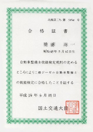 合格発表!! : 自動車整備科BLOG