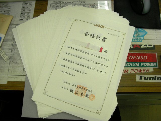 中古自動車査定士 合格証書 自動車整備科blog