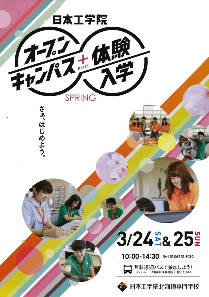 3月24日 25日 オープンキャンパス 体験入学 のお知らせ 自動車整備科blog