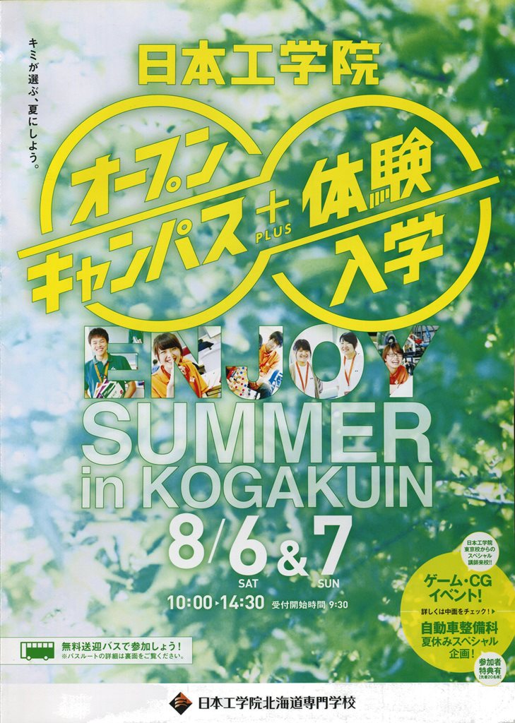 8月6日 7日 オープンキャンパス 体験入学のお知らせ 自動車整備科blog 8月6日 7日 オープンキャンパス 体験入学のお知らせ 自動車整備科blog