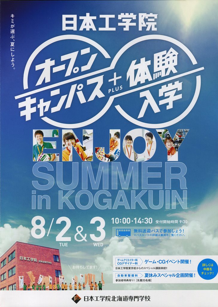 8月2日 3日 オープンキャンパス 体験入学のお知らせ 自動車整備科blog 8月2日 3日 オープンキャンパス 体験入学のお知らせ 自動車整備科blog